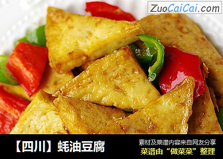 【四川】蚝油豆腐