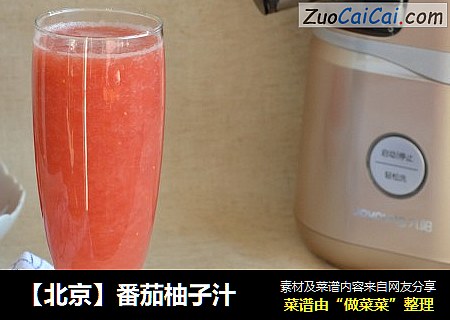 【北京】番茄柚子汁