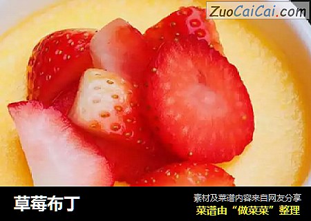 草莓布丁封面圖
