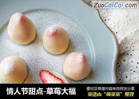 情人節甜點-草莓大福封面圖