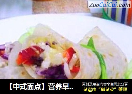 【中式面点】营养早餐---彩椒双色甘蓝卷饼