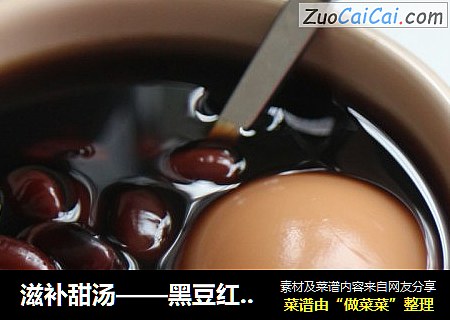 滋補甜湯——黑豆紅糖炖蛋封面圖