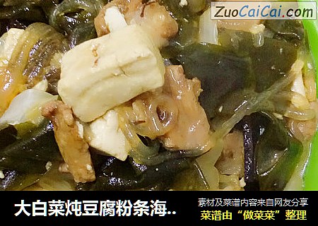 大白菜炖豆腐粉条海带~乱炖