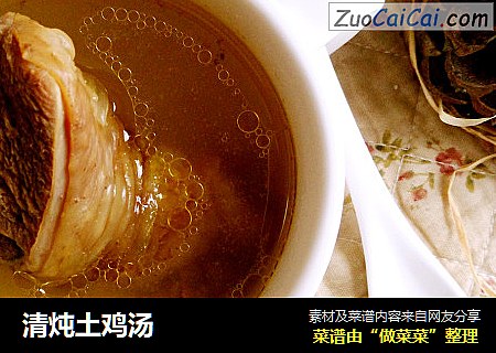 清炖土雞湯封面圖