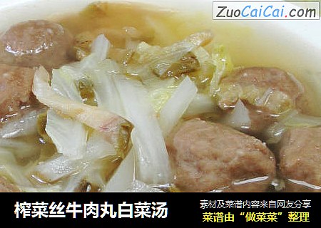 榨菜丝牛肉丸白菜汤 