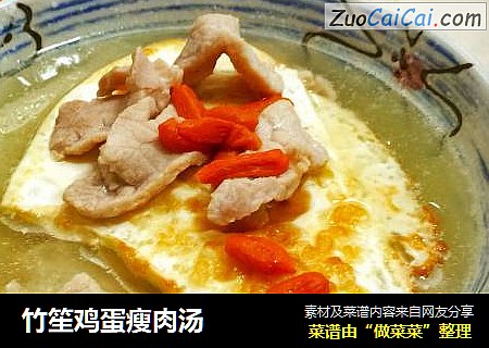 竹笙雞蛋瘦肉湯封面圖