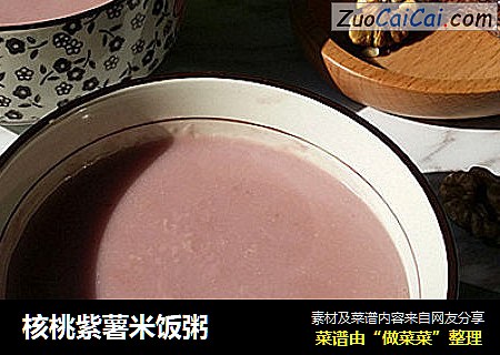 核桃紫薯米饭粥
