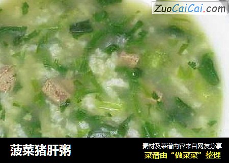 菠菜猪肝粥