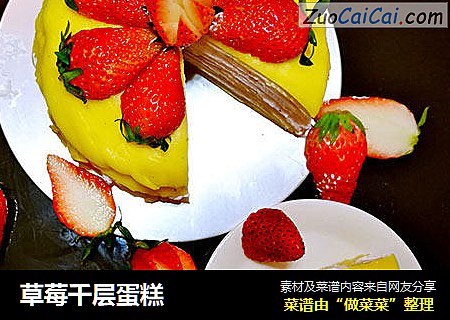 草莓千層蛋糕封面圖