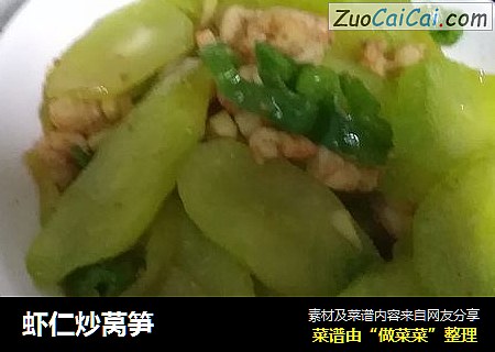 蝦仁炒莴筍封面圖