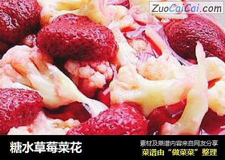糖水草莓菜花封面圖