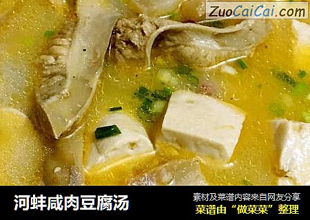 河蚌鹹肉豆腐湯封面圖