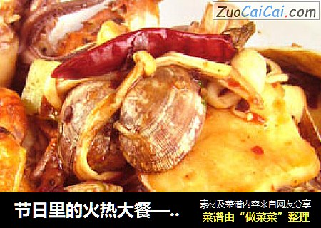 节日里的火热大餐——麻辣海鲜香锅