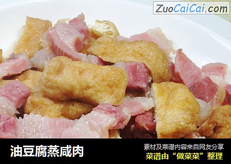 油豆腐蒸鹹肉 封面圖