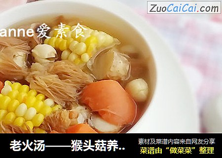老火汤——猴头菇养胃汤