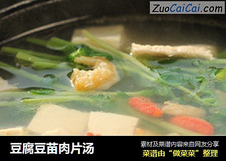 豆腐豆苗肉片汤