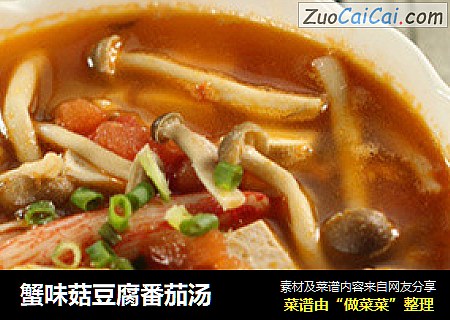 蟹味菇豆腐番茄汤