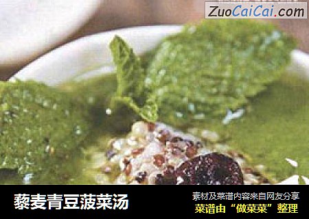 藜麥青豆菠菜湯封面圖