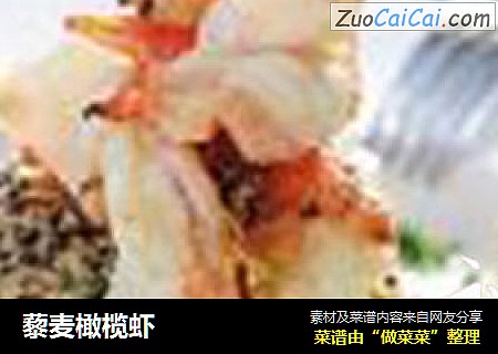 藜麥橄榄蝦封面圖