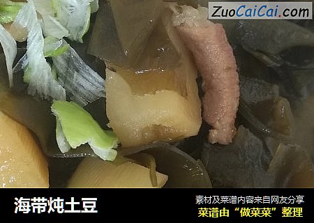 海带炖土豆