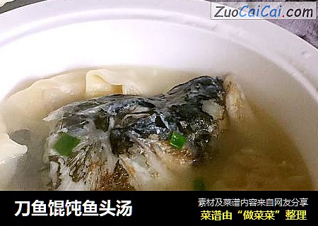 刀魚馄饨魚頭湯封面圖
