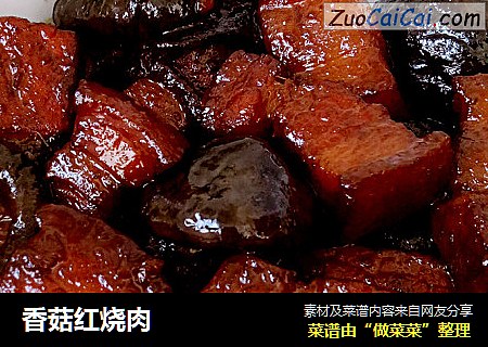 香菇紅燒肉封面圖