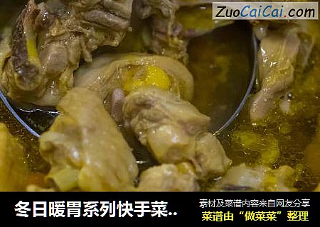 冬日暖胃系列快手菜：藥膳雞煲封面圖