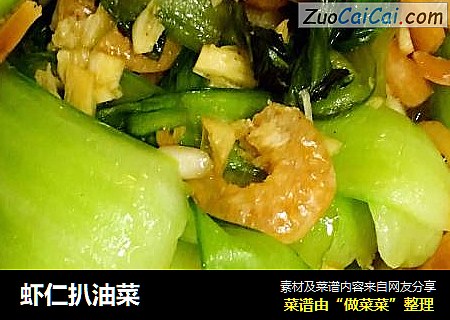 虾仁扒油菜