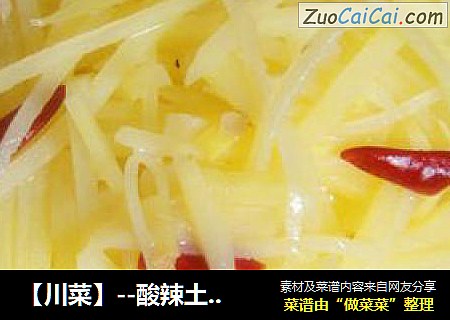 【川菜】--酸辣土豆絲封面圖