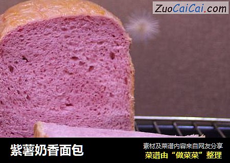 紫薯奶香面包封面圖