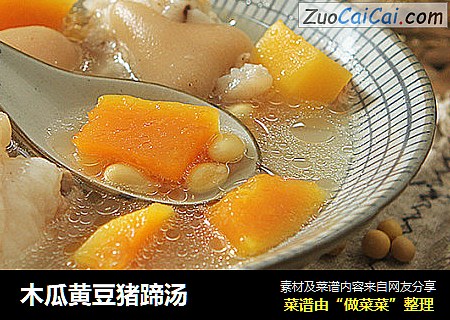 木瓜黃豆豬蹄湯封面圖