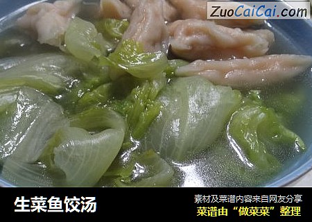 生菜鱼饺汤