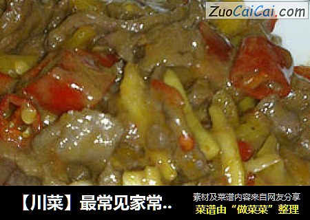 【川菜】最常见家常菜——泡椒牛肉