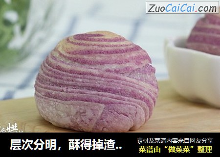 層次分明，酥得掉渣——紫薯酥封面圖