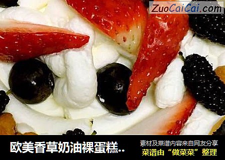 歐美香草奶油裸蛋糕（草莓藍莓水果蛋糕）封面圖