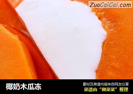 椰奶木瓜凍封面圖