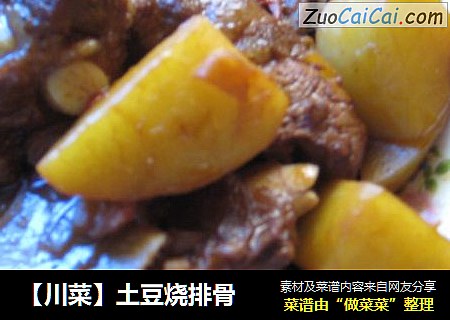 【川菜】土豆燒排骨封面圖