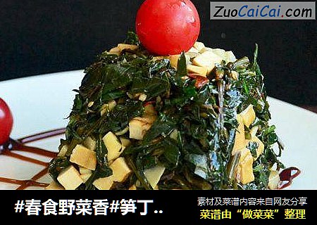 #春食野菜香#筍丁馬蘭頭炒香幹封面圖