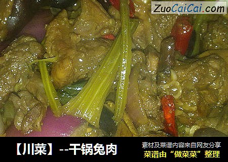 【川菜】--幹鍋兔肉封面圖