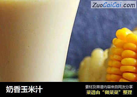 奶香玉米汁封面圖