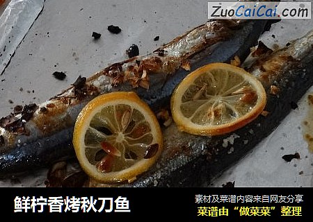 鮮檸香烤秋刀魚封面圖