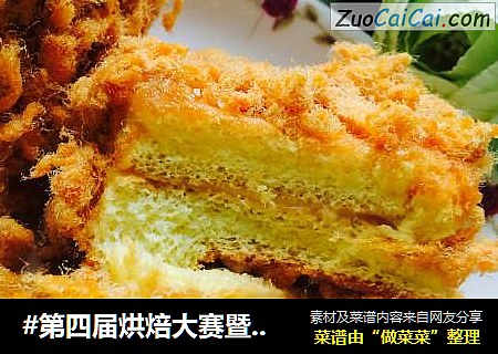 #第四屆烘焙大賽暨是愛吃節#網紅肉松小貝蛋糕封面圖