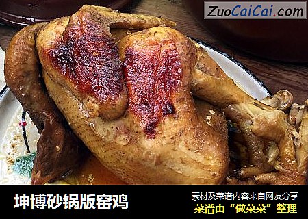 坤博砂鍋版窯雞封面圖