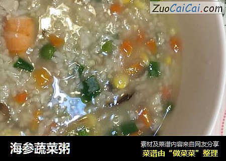 海參蔬菜粥封面圖