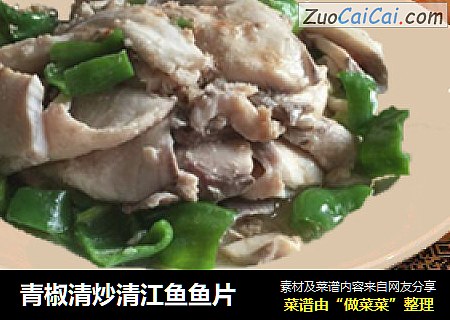 青椒清炒清江魚魚片封面圖