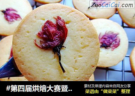 #第四屆烘焙大賽暨是愛吃節#鹽漬櫻花餅幹封面圖