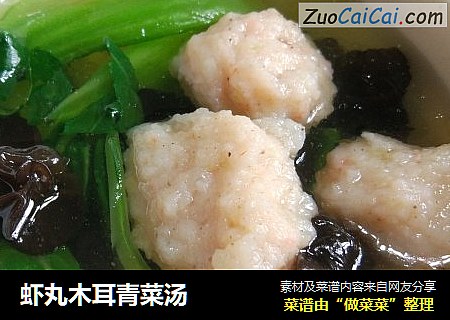 虾丸木耳青菜汤