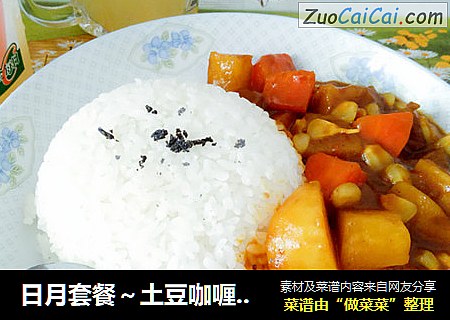 日月套餐～土豆咖喱牛肉饭