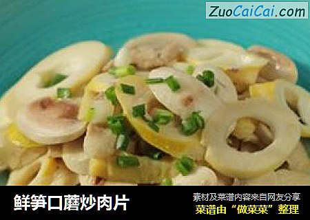 鮮筍口蘑炒肉片封面圖