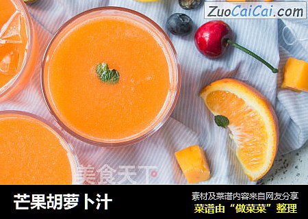 芒果胡蘿蔔汁封面圖